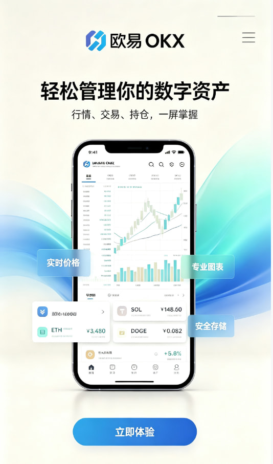 下载欧交易所最新app注册与安全设置教程配图